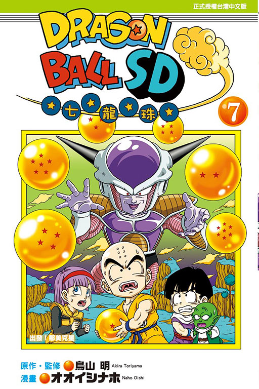 DRAGON BALL七龍珠SD(7)