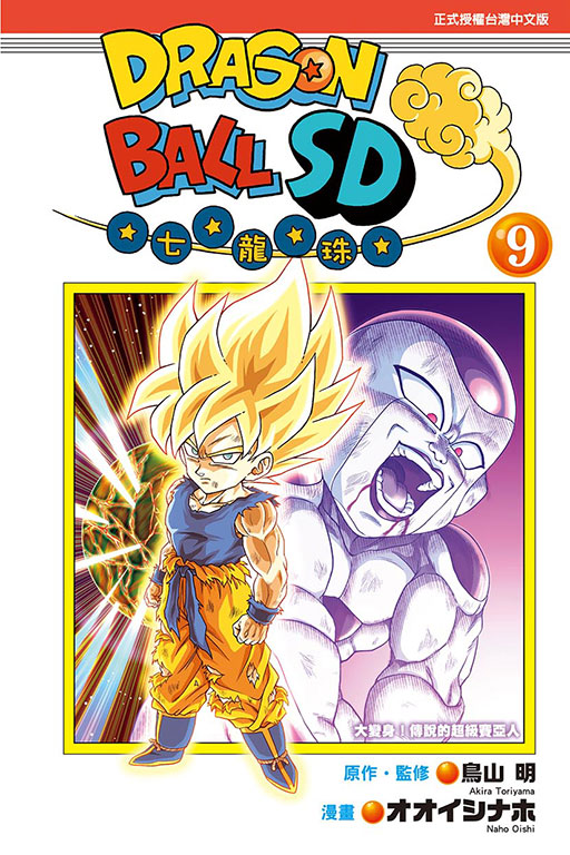 DRAGON BALL七龍珠SD