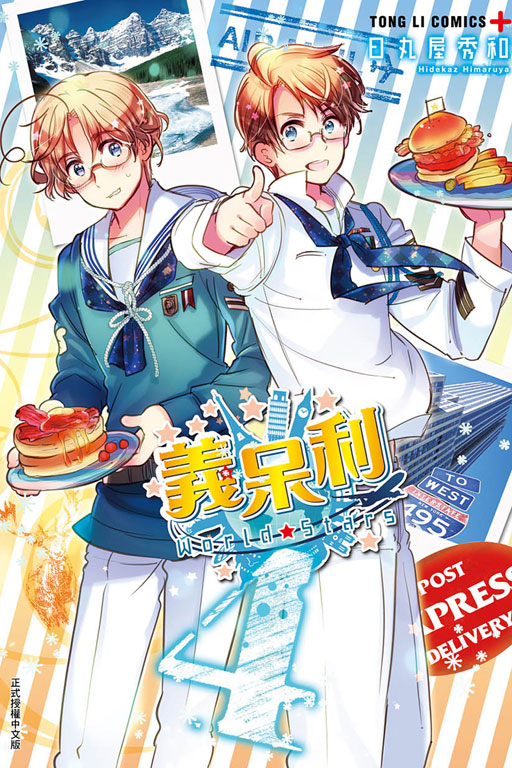義呆利World★Stars4《首刷附錄版》(4)