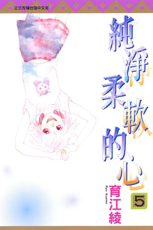 純淨柔軟的心(5)