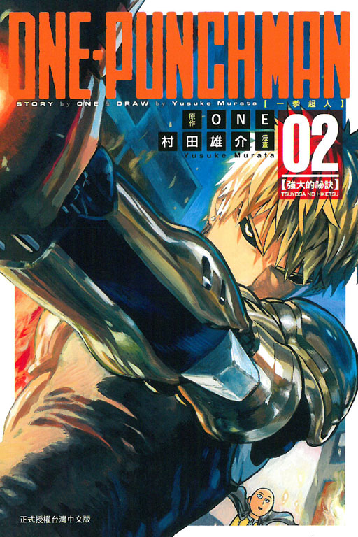 ONE-PUNCH MAN 一拳超人(2)
