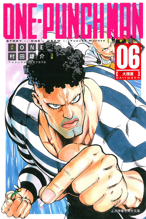 ONE-PUNCH MAN 一拳超人(6)