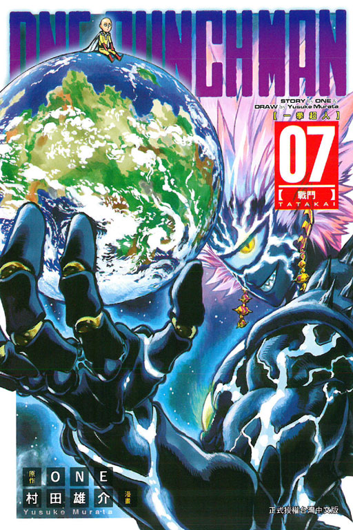 ONE-PUNCH MAN 一拳超人(7)