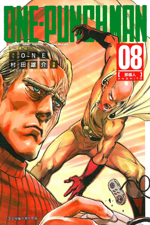 ONE-PUNCH MAN 一拳超人(8)