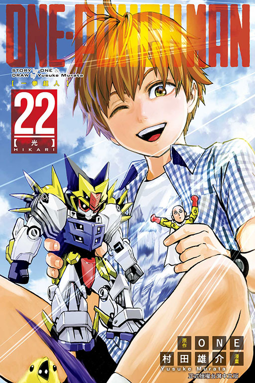 ONE-PUNCH MAN 一拳超人(22)