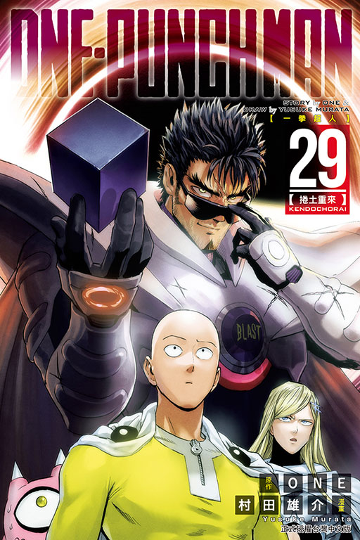 ONE-PUNCH MAN 一拳超人(29)