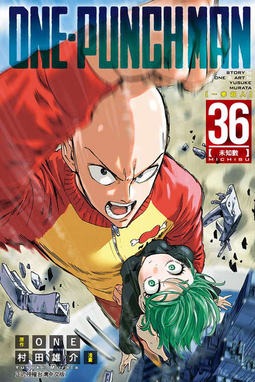 ONE-PUNCH MAN 一拳超人
