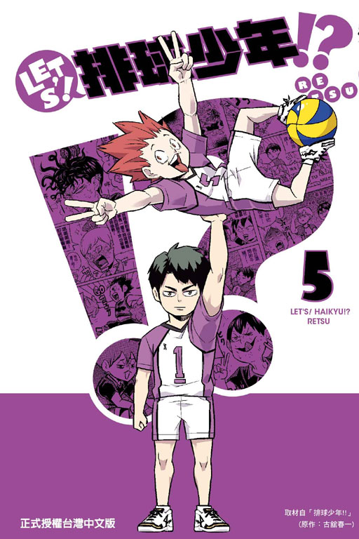 LET’S！排球少年！？(5)