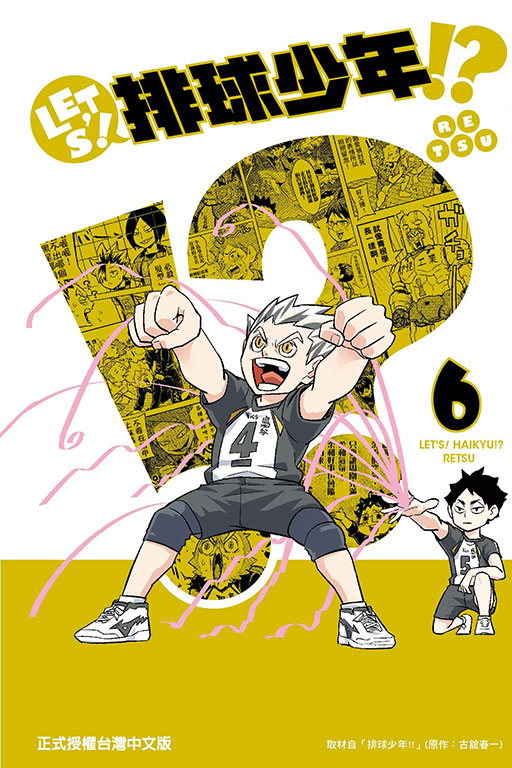 LET’S！排球少年！？(6)