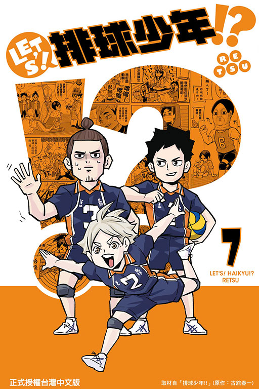 LET’S！排球少年！？(7)
