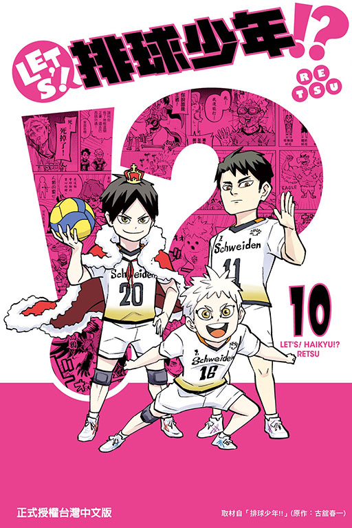 LET’S！排球少年！？(10)