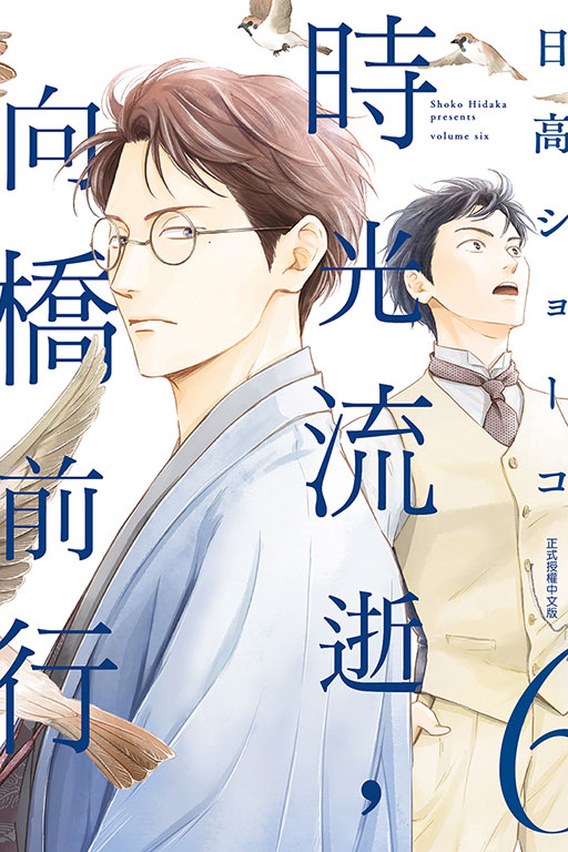 時光流逝，向橋前行