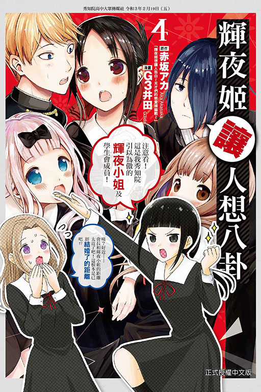 輝夜姬讓人想八卦(4)