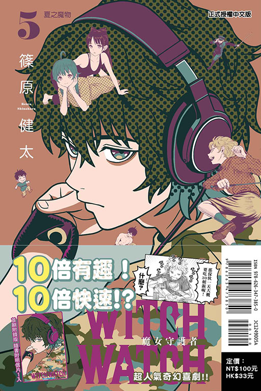 WITCH WATCH 魔女守護者（首刷附錄版）(5)