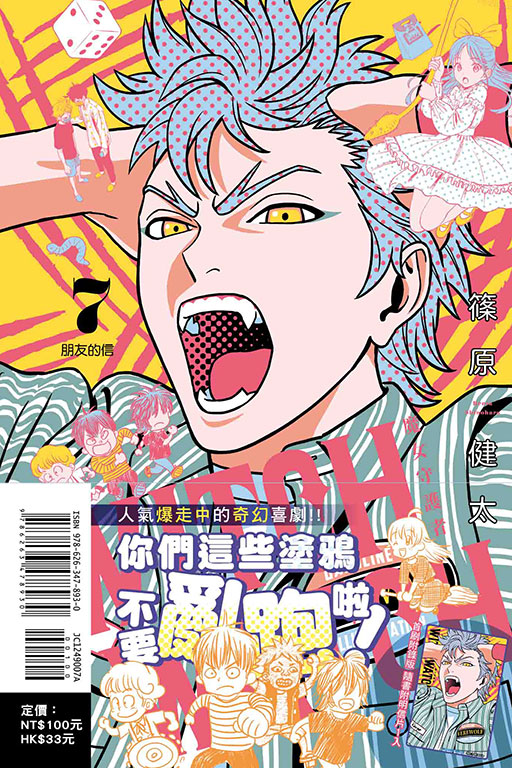 WITCH WATCH 魔女守護者（首刷附錄版）(7)