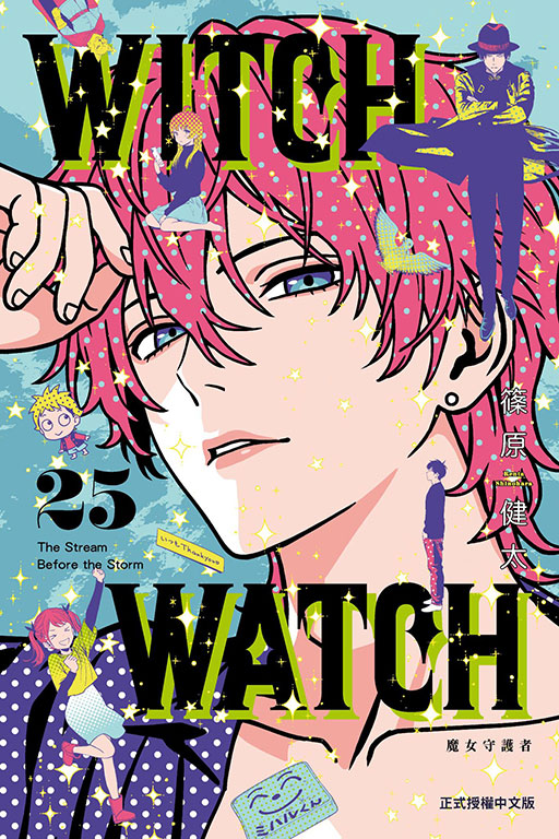 WITCH WATCH 魔女守護者