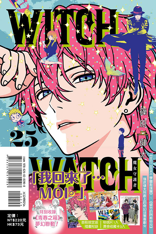 WITCH WATCH 魔女守護者（首刷限定版）