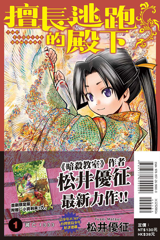 擅長逃跑的殿下（首刷限定版）(1)