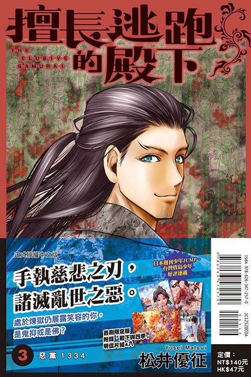 擅長逃跑的殿下（首刷限定版）(3)