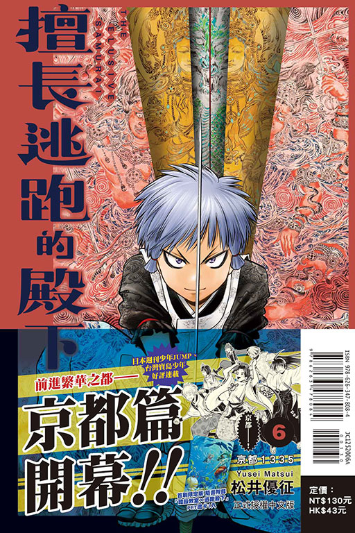 擅長逃跑的殿下（首刷限定版）(6)
