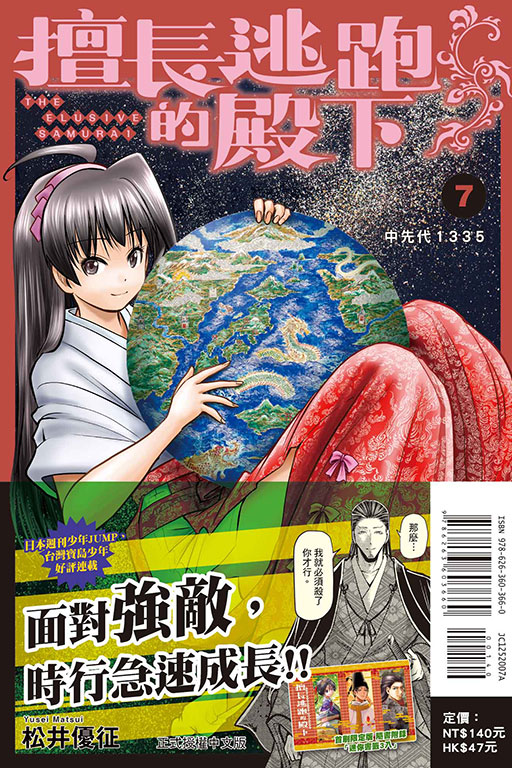 擅長逃跑的殿下（首刷限定版）(7)