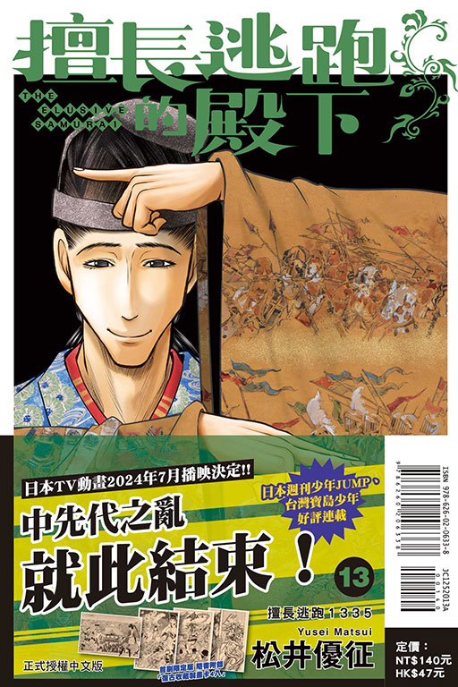 擅長逃跑的殿下（首刷限定版）(13)
