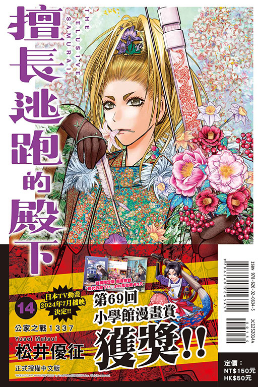 擅長逃跑的殿下（首刷限定版）(14)