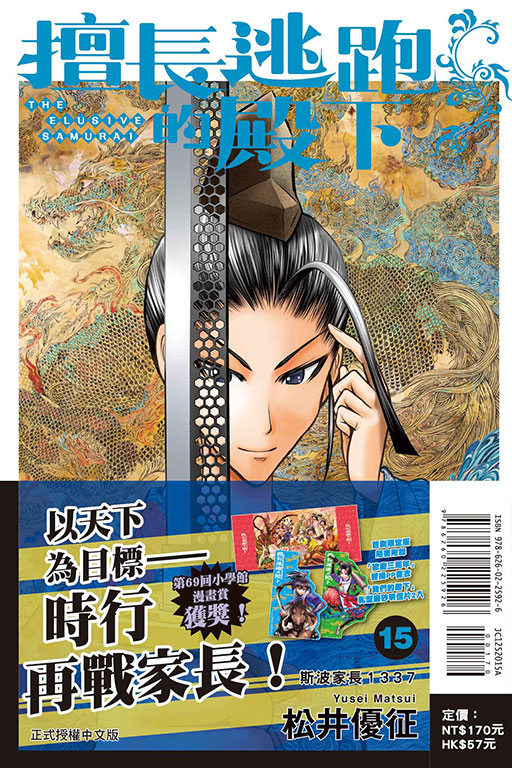 擅長逃跑的殿下（首刷限定版）(15)