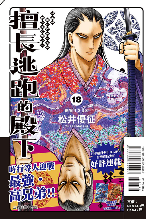 擅長逃跑的殿下（首刷限定版）(18)