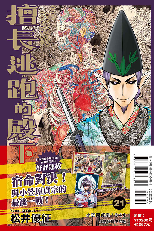 擅長逃跑的殿下（首刷限定版）(21)