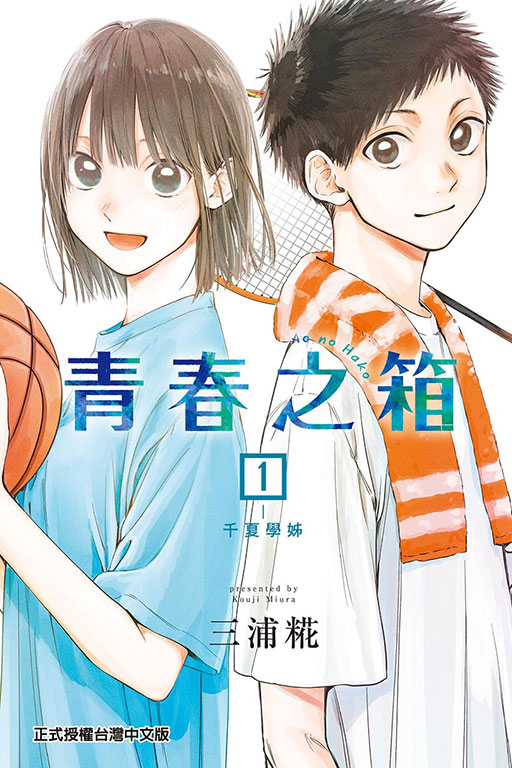 青春之箱(1)