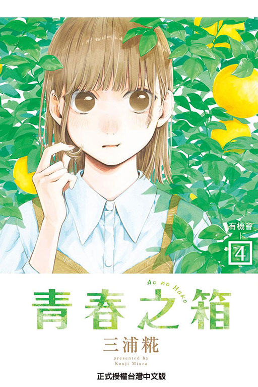 青春之箱(4)