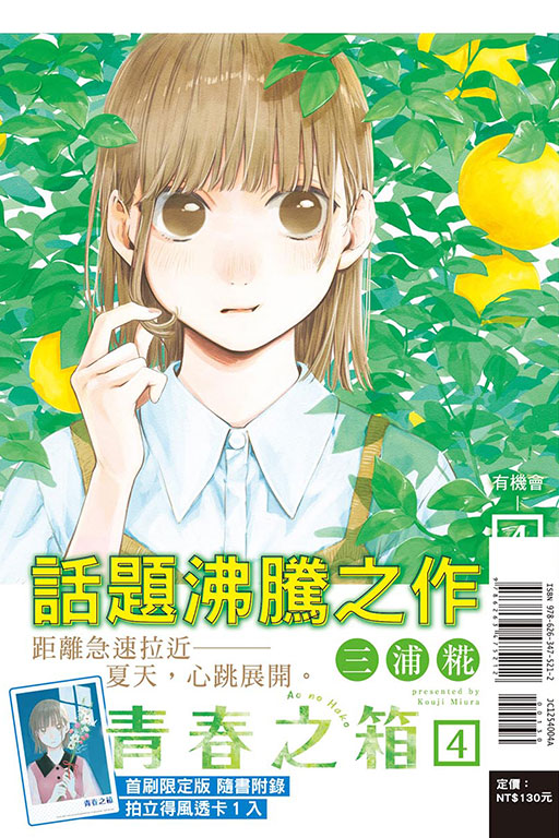 青春之箱（首刷限定版）(4)