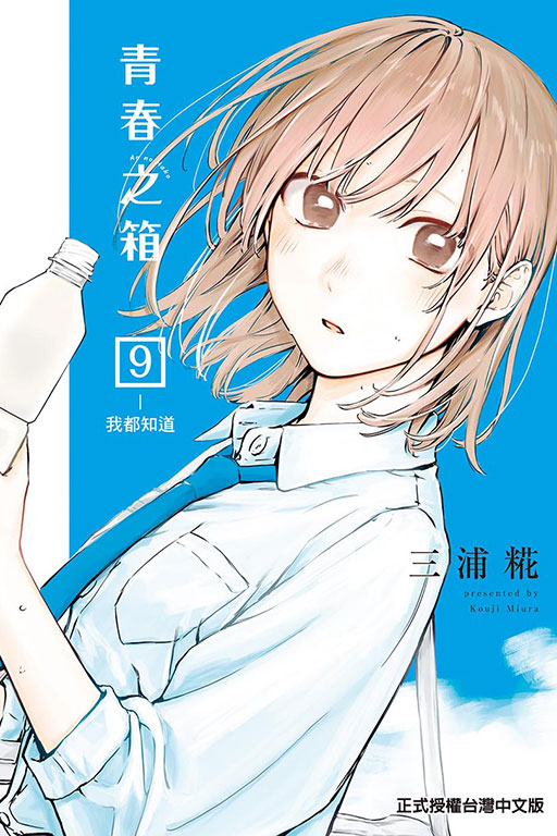 青春之箱(9)