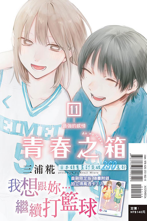 青春之箱（首刷限定版）(11)
