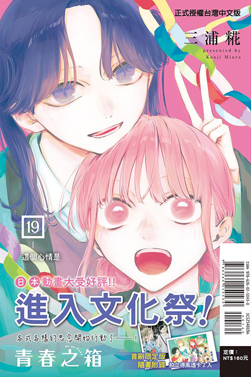 青春之箱（首刷限定版）(19)