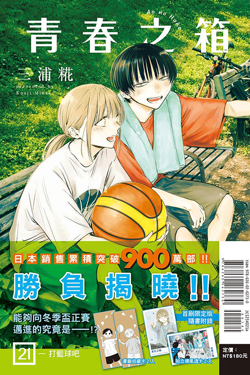 青春之箱（首刷限定版）(21)
