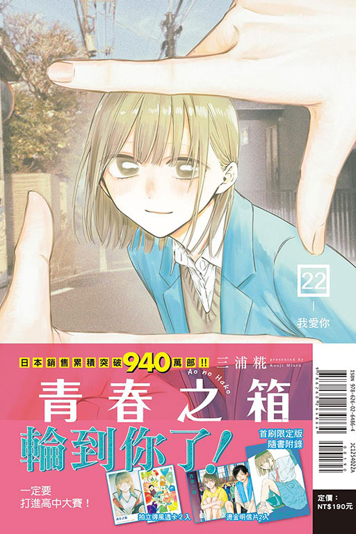 青春之箱（首刷限定版）(22)