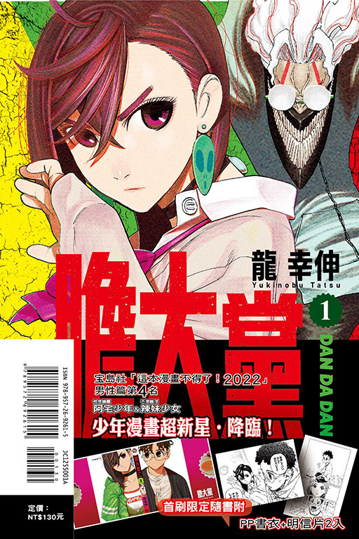 膽大黨（首刷限定版）(1)