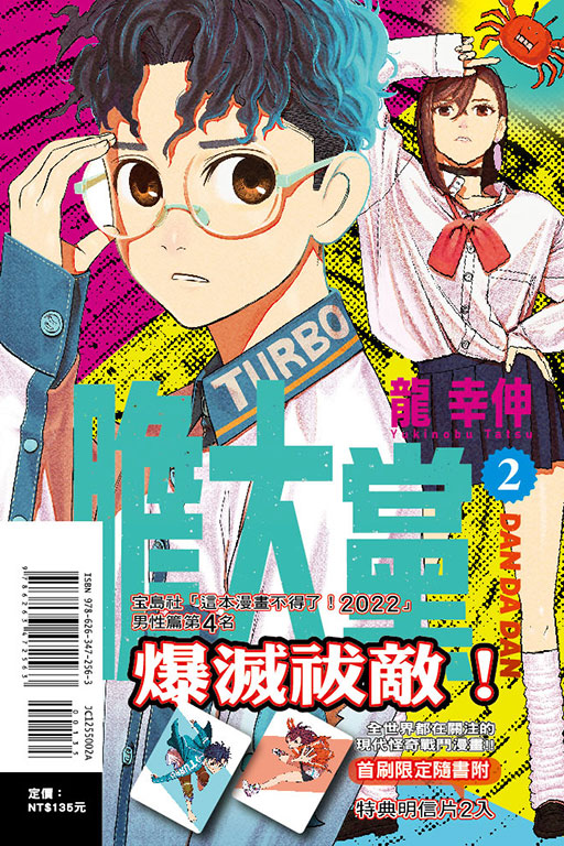 膽大黨（首刷限定版）(2)