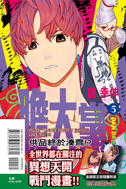 膽大黨（首刷限定版）(5)