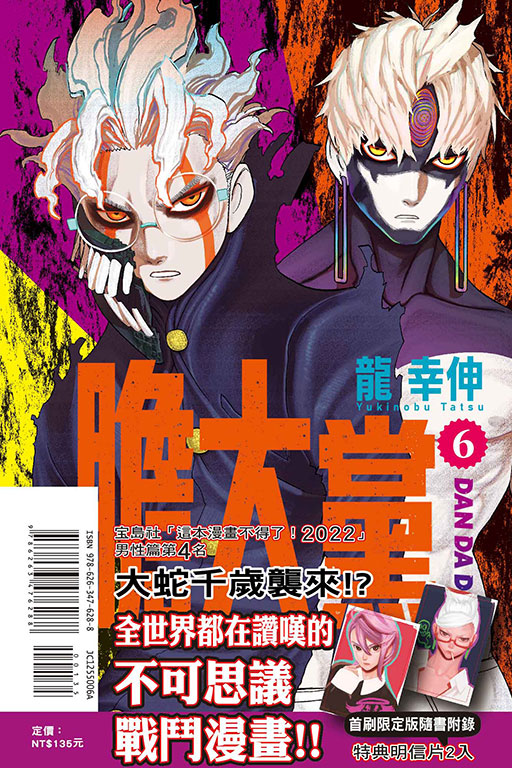 膽大黨（首刷限定版）(6)