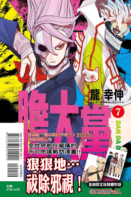 膽大黨（首刷限定版）(7)