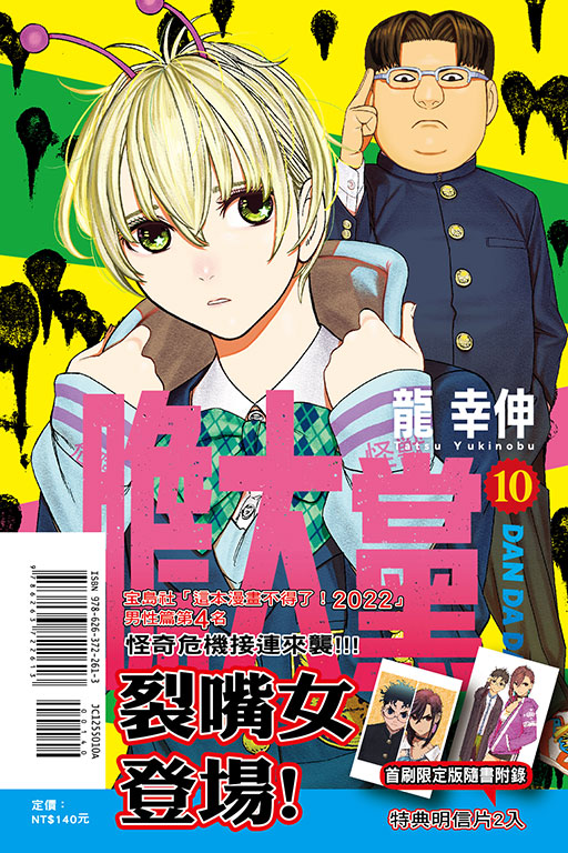 膽大黨（首刷限定版）(10)