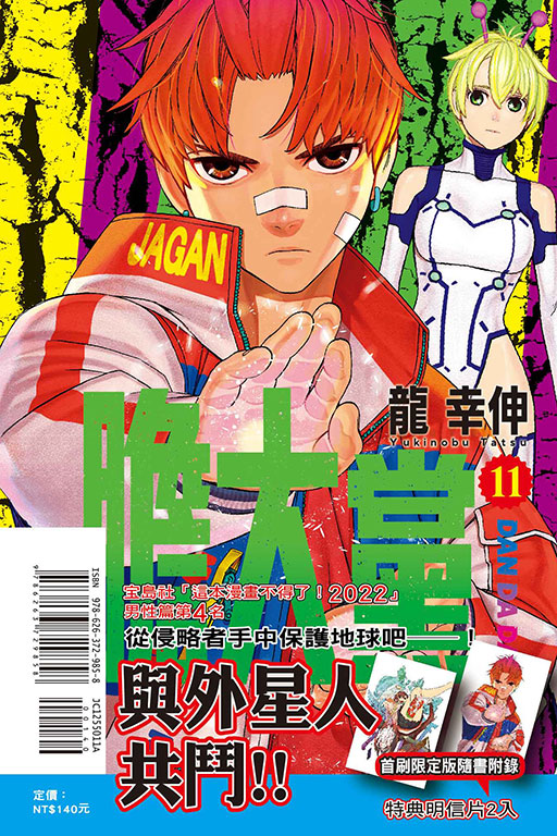 膽大黨（首刷限定版）(11)