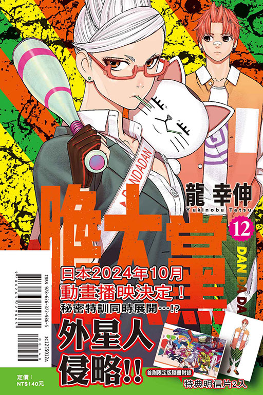 膽大黨（首刷限定版）(12)