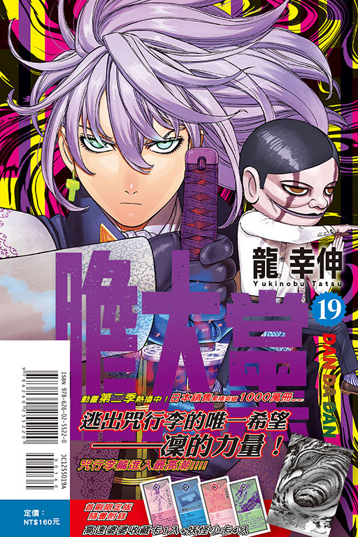 膽大黨（首刷限定版）(19)