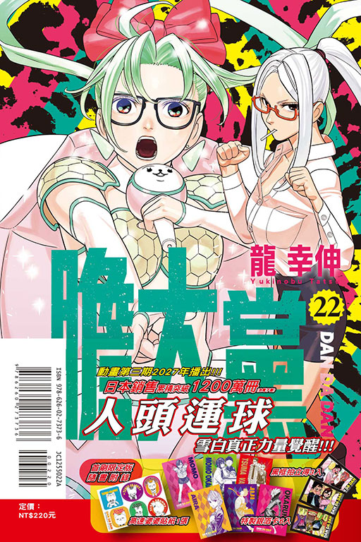 膽大黨（首刷限定版）