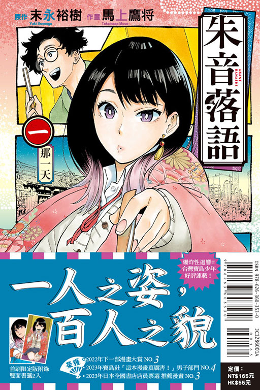 朱音落語（首刷限定版）(1)