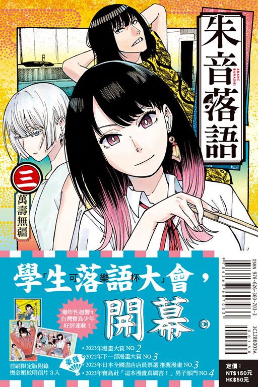 朱音落語（首刷限定版）(3)
